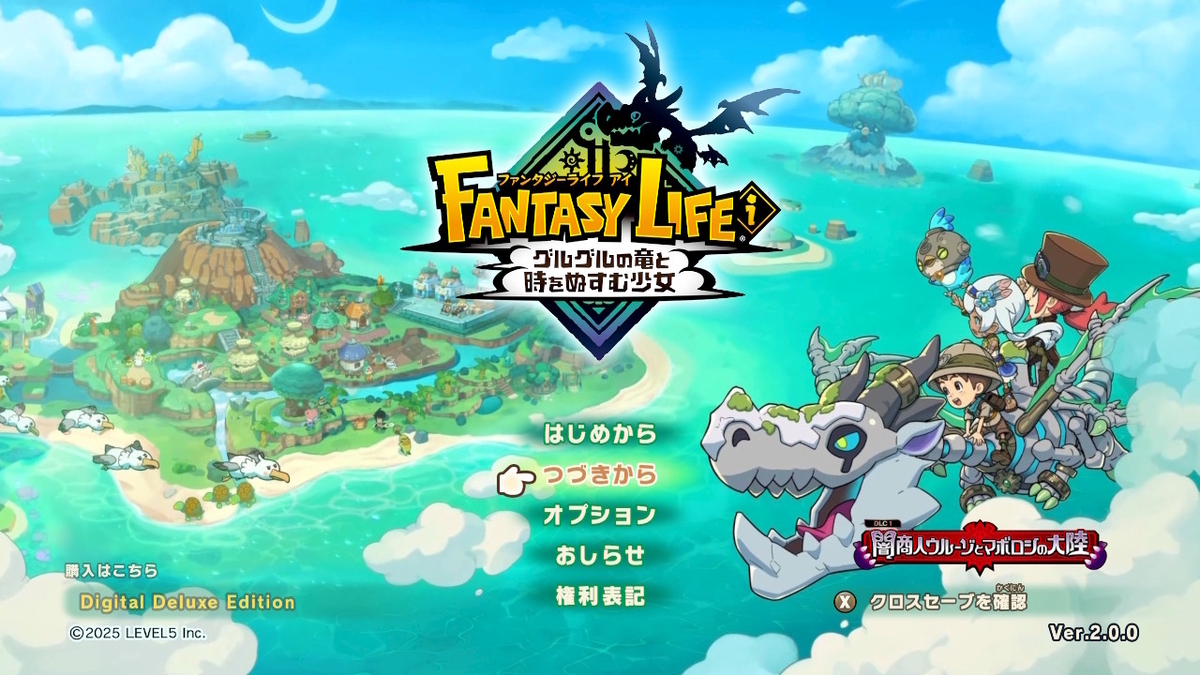ファンタジーライフi ver.2.0.0【追加コンテンツ グースカ大陸を確認してみました！】の画像