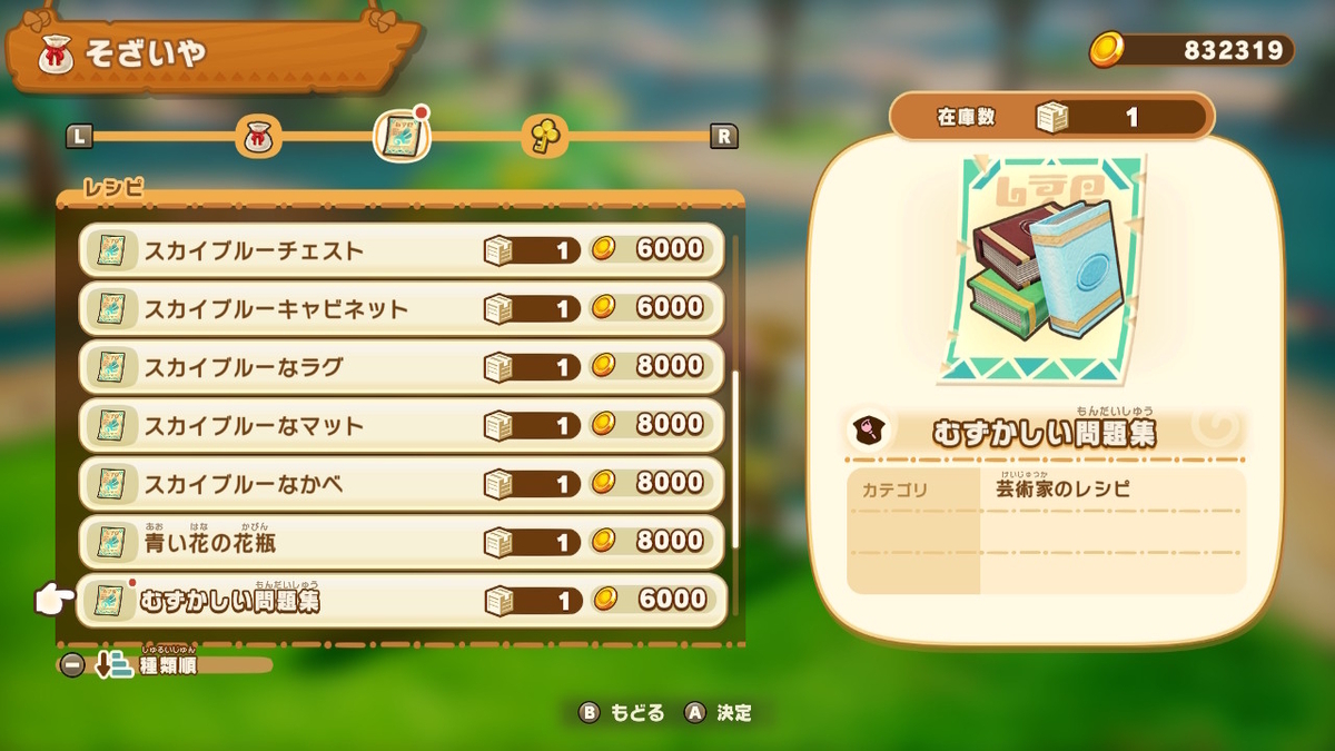 ファンタジーライフi ver.2.0.0【そざいや の場所】の画像