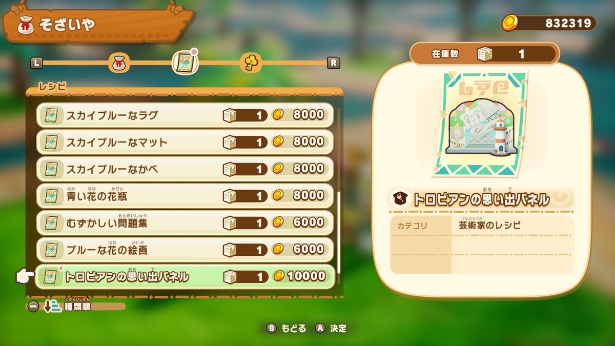 ファンタジーライフi ver.2.0.0【そざいや の場所】の画像