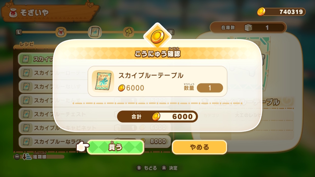 ファンタジーライフi ver.2.0.0【そざいや の場所】の画像