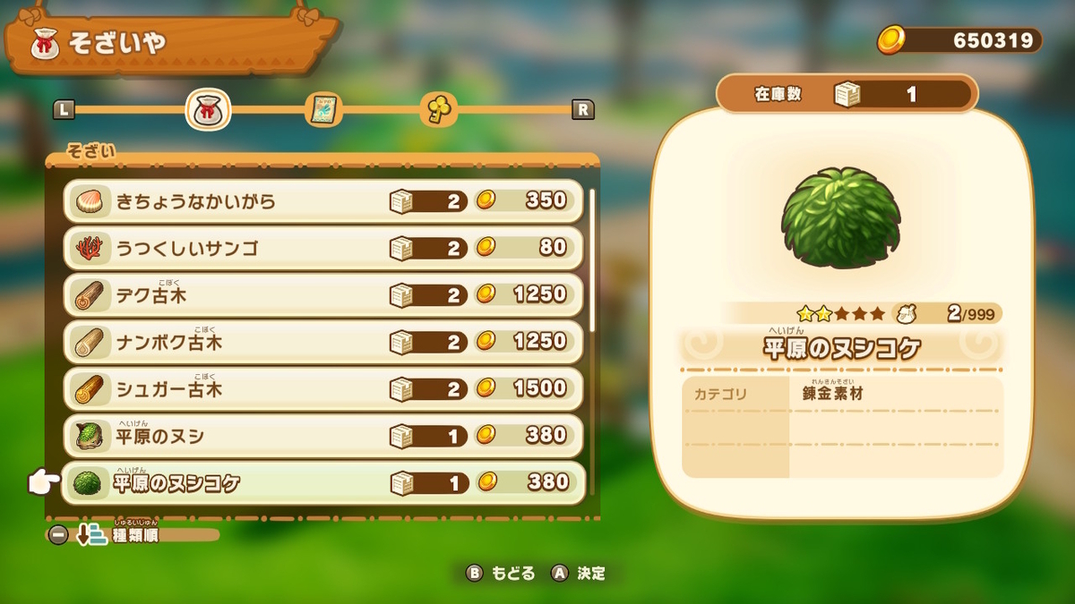ファンタジーライフi ver.2.0.0【そざいや の場所】の画像