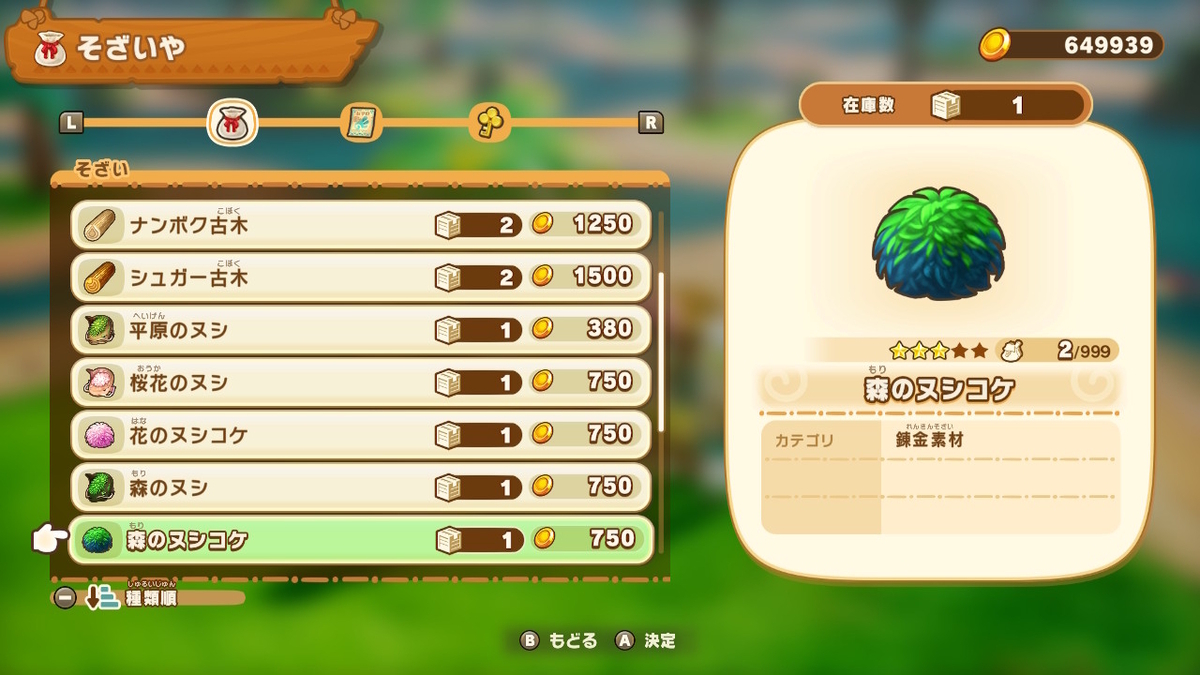 ファンタジーライフi ver.2.0.0【そざいや の場所】の画像