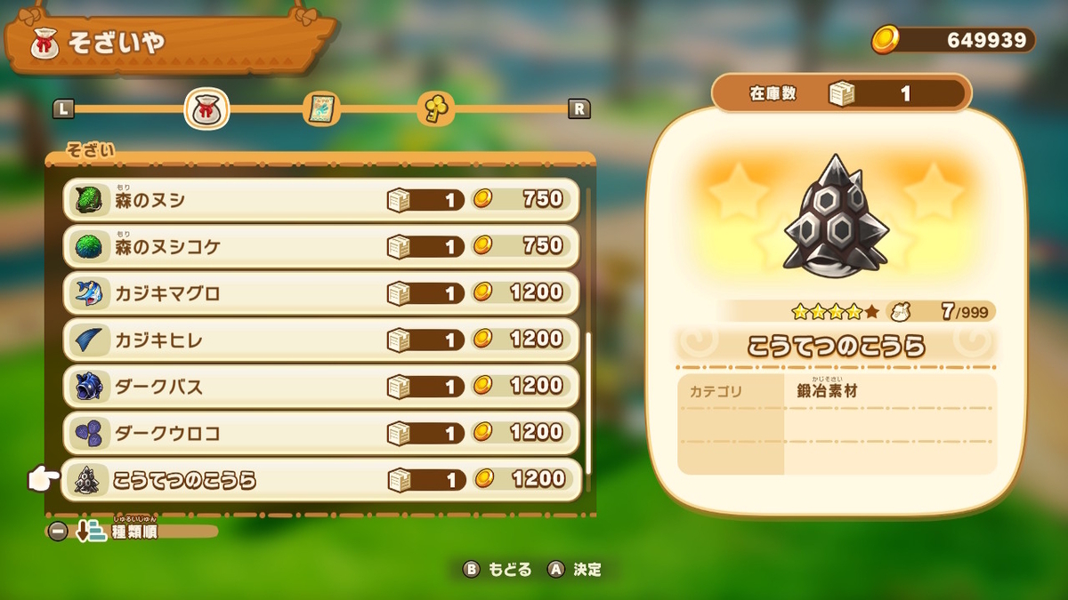 ファンタジーライフi ver.2.0.0【そざいや の場所】の画像