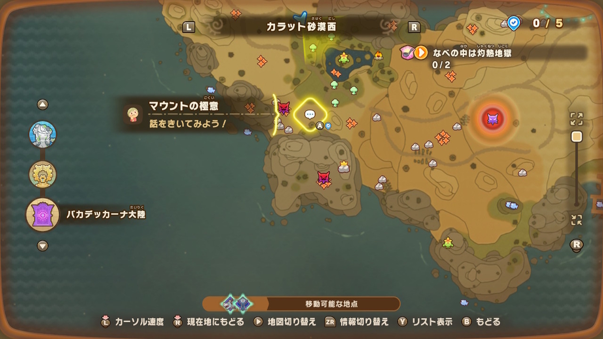 ファンタジーライフi ver.2.0.0【マウントで2段ジャンプにする方法】の画像