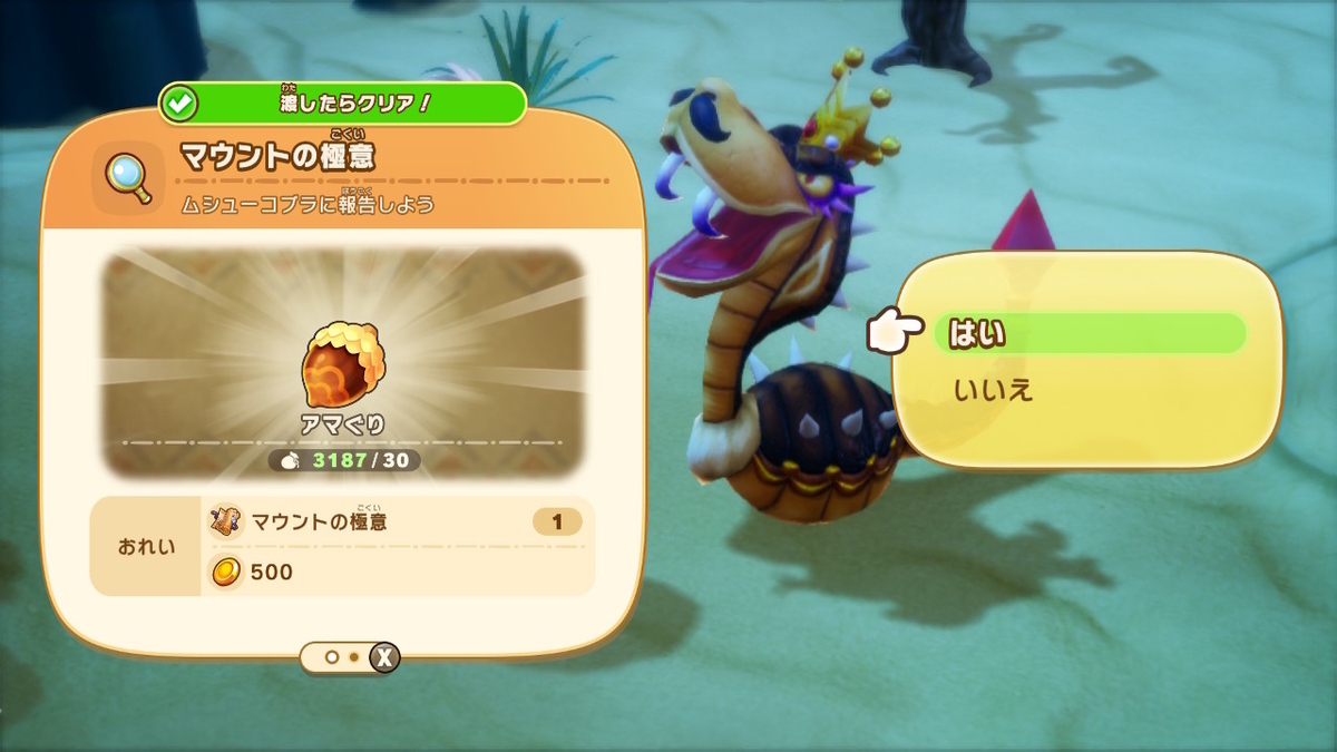 ファンタジーライフi ver.2.0.0【マウントで2段ジャンプにする方法】の画像