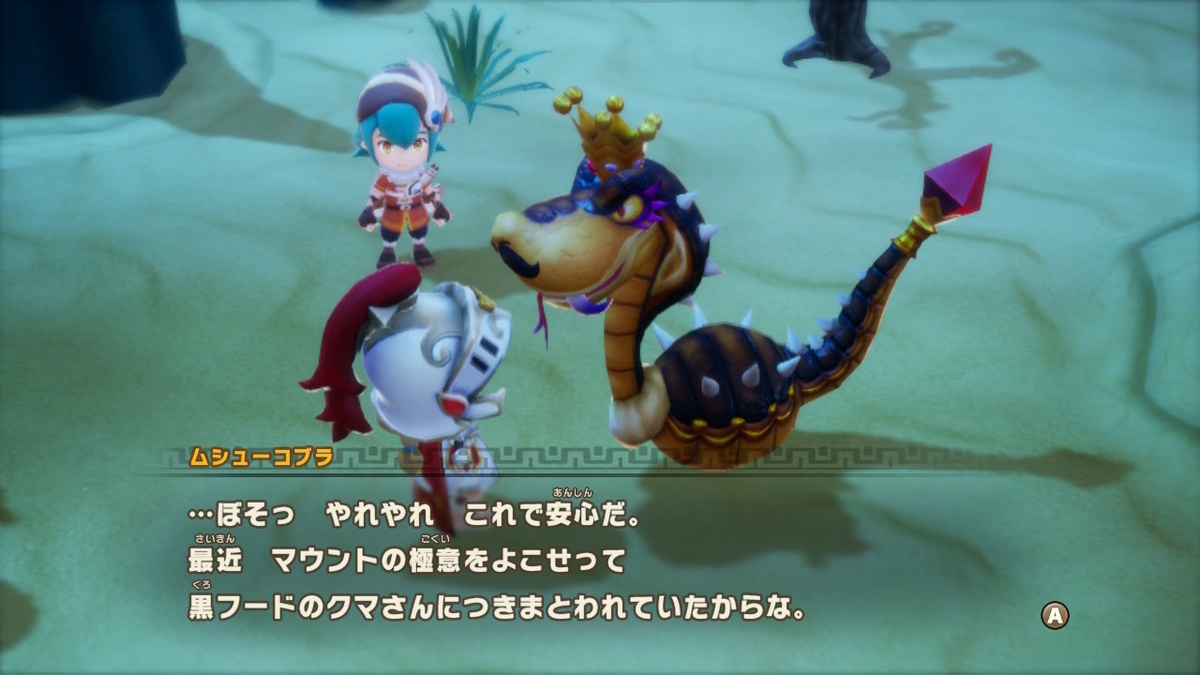ファンタジーライフi ver.2.0.0【マウントで2段ジャンプにする方法】の画像