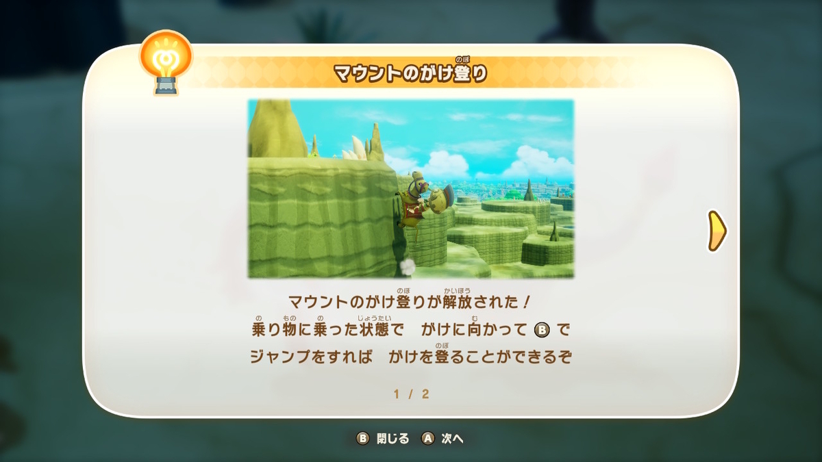 ファンタジーライフi ver.2.0.0【マウントで2段ジャンプにする方法】の画像
