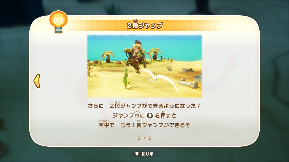 ファンタジーライフi ver.2.0.0【マウントで2段ジャンプにする方法】の画像