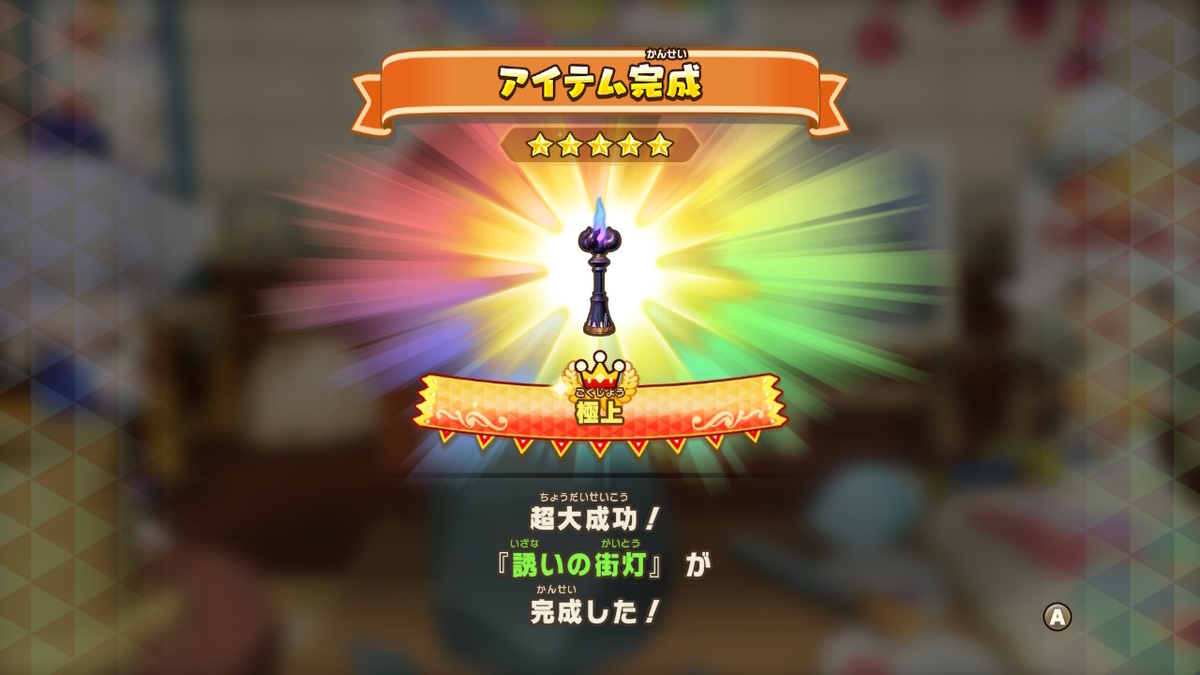 ファンタジーライフi ver.2.0.0【ギャラリー最高評価のやり方】の画像