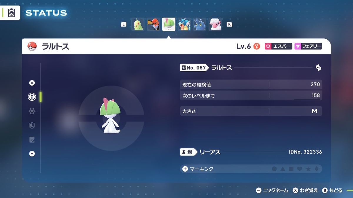 Pokémon LEGENDS Z-A プレイ日記10ページ目【サーナイトナイトを持ったラルトスは予約特典ではない(;´∀｀)】の画像