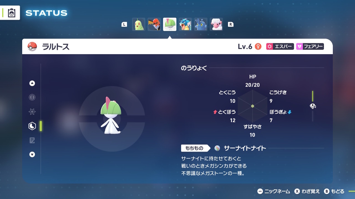 Pokémon LEGENDS Z-A プレイ日記10ページ目【サーナイトナイトを持ったラルトスは予約特典ではない(;´∀｀)】の画像