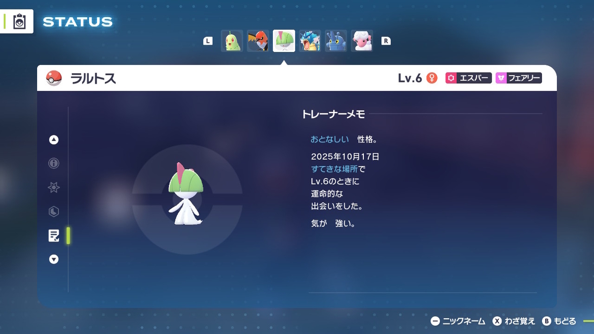 Pokémon LEGENDS Z-A プレイ日記10ページ目【サーナイトナイトを持ったラルトスは予約特典ではない(;´∀｀)】の画像