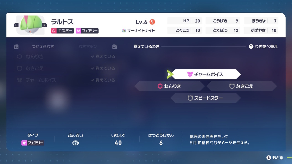 Pokémon LEGENDS Z-A プレイ日記10ページ目【サーナイトナイトを持ったラルトスは予約特典ではない(;´∀｀)】の画像