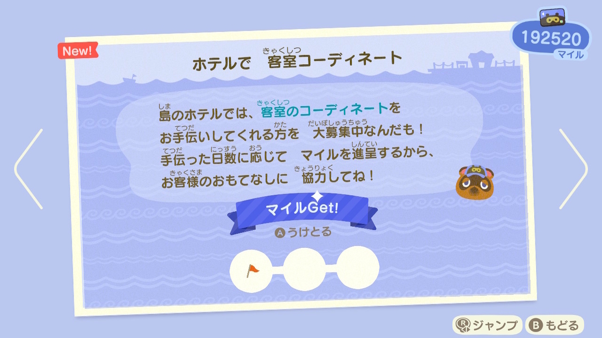 あつまれ どうぶつの森 Ver.3.0 ホテルの客室とお客さん。の画像