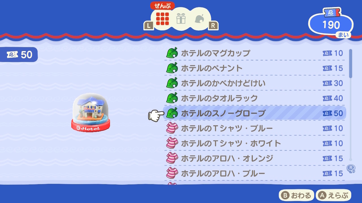 あつまれ どうぶつの森 Ver.3.0 ホテルの客室とお客さん。の画像