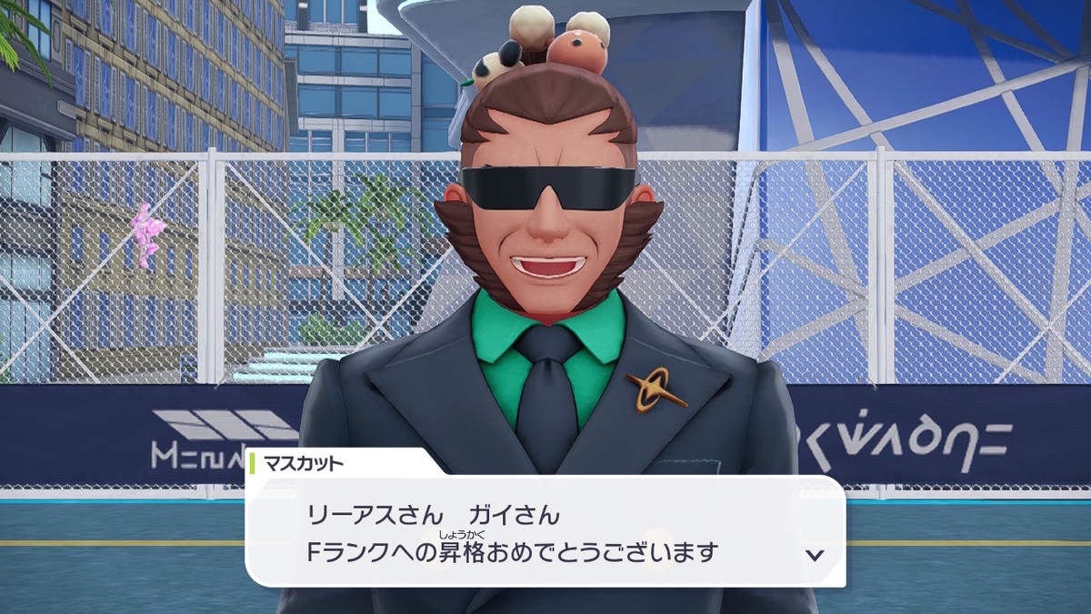 Pokémon LEGENDS Z-A プレイ日記15ページ目【ランクアップ戦 マスカットとのバトル！！】