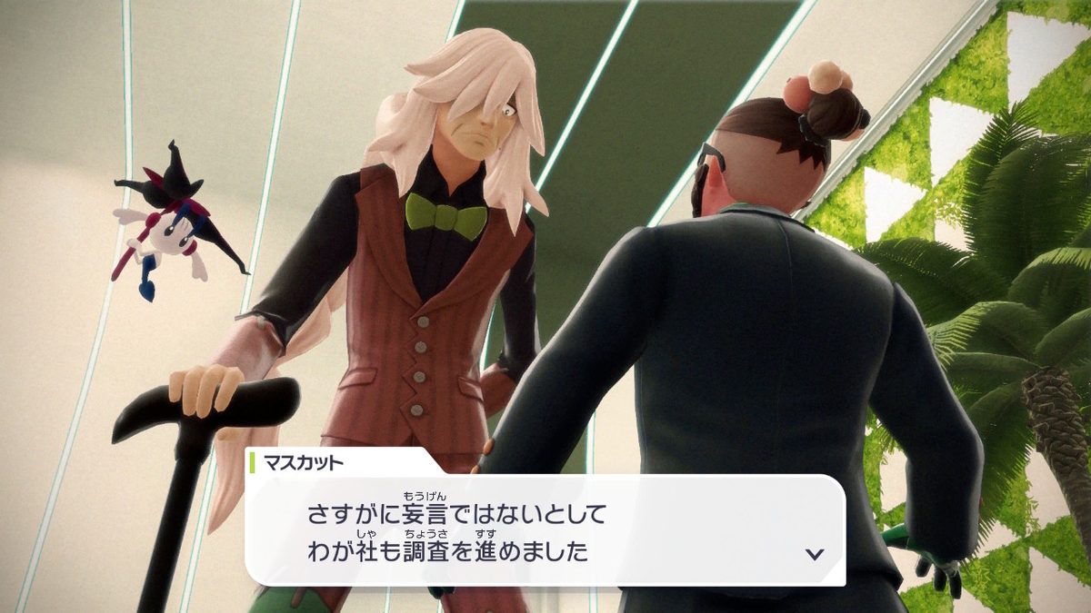 Pokémon LEGENDS Z-A プレイ日記15ページ目【ランクアップ戦 マスカットとのバトル！！】