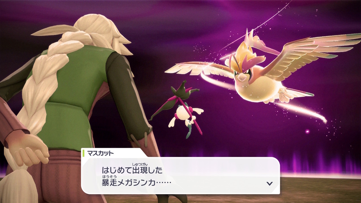 Pokémon LEGENDS Z-A プレイ日記15ページ目【ランクアップ戦 マスカットとのバトル！！】