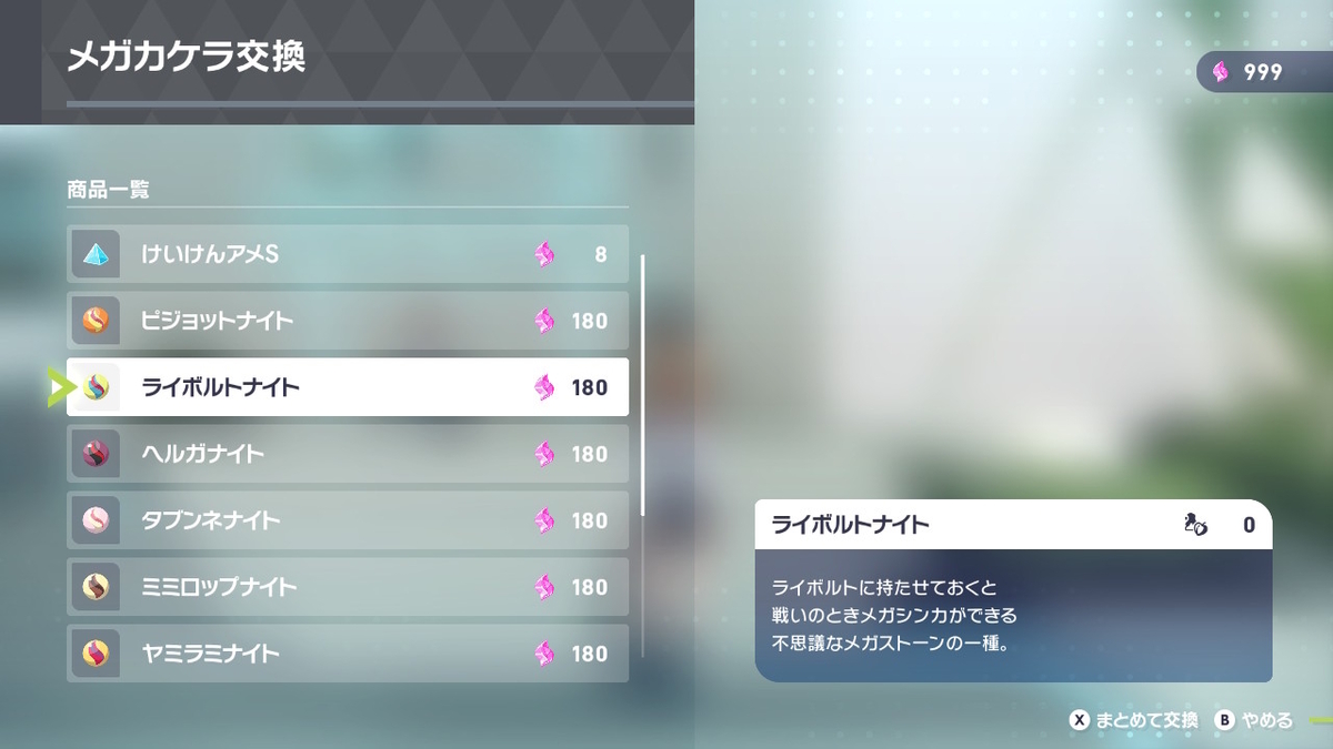 Pokémon LEGENDS Z-A プレイ日記15ページ目【ランクアップ戦 マスカットとのバトル！！】