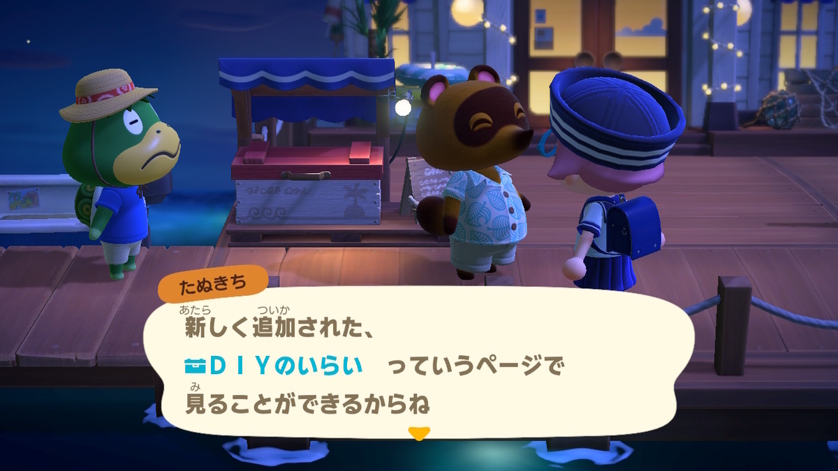 あつまれ どうぶつの森 Ver.3.0.0（DIYのいらい）は、ホテルの前の掲示板でアイテム送る。