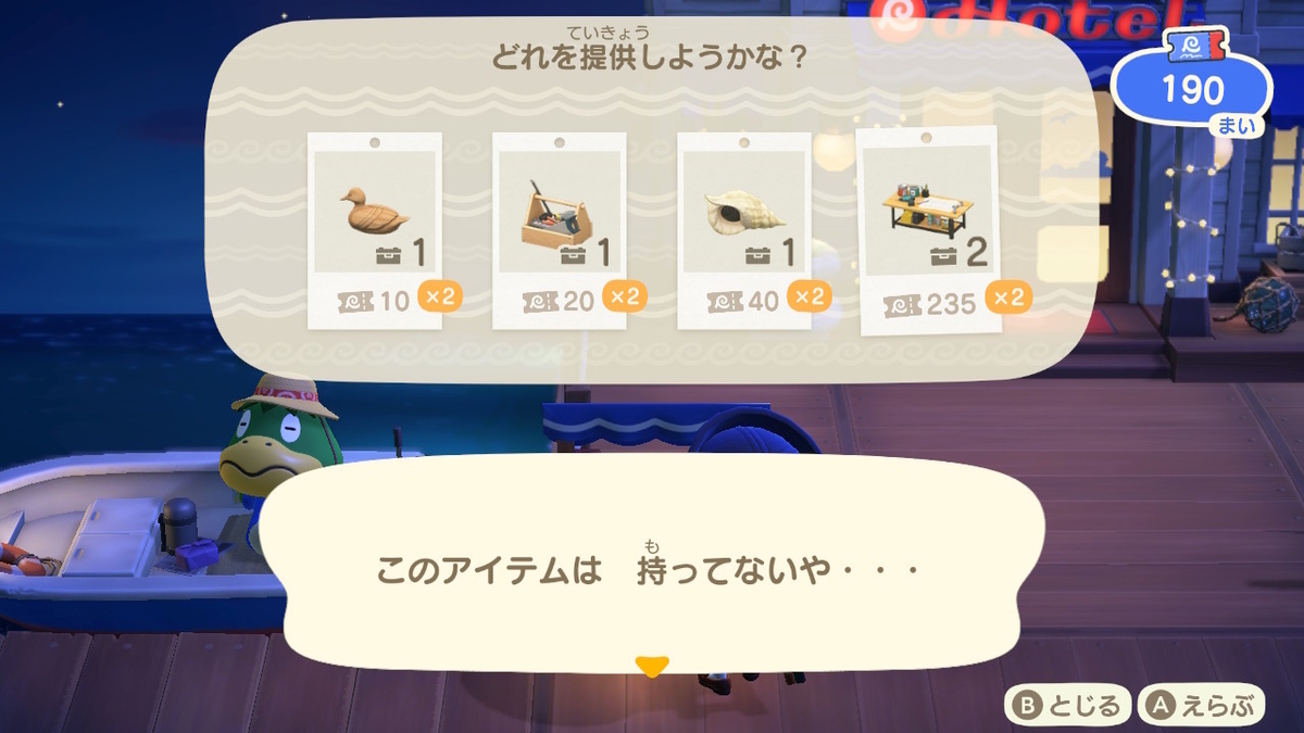 あつまれ どうぶつの森 Ver.3.0.0（DIYのいらい）は、ホテルの前の掲示板でアイテム送る。