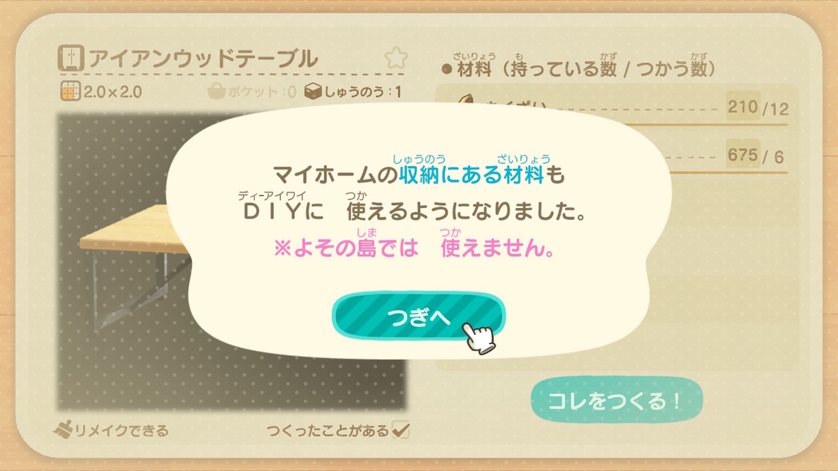 あつまれ どうぶつの森 Ver.3.0.0（DIYのいらい）は、ホテルの前の掲示板でアイテム送る。