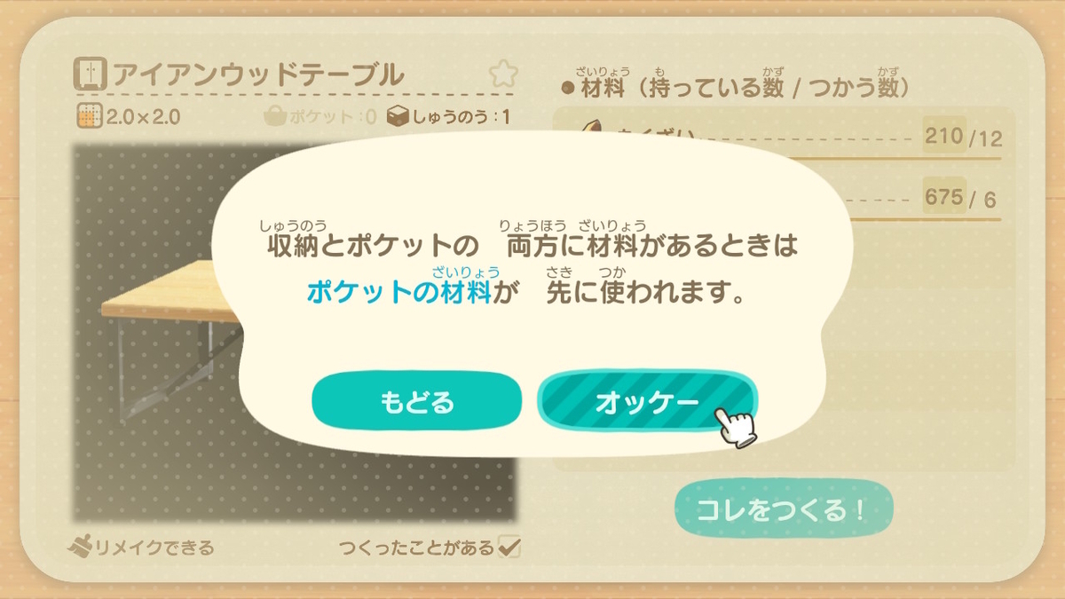 あつまれ どうぶつの森 Ver.3.0.0（DIYのいらい）は、ホテルの前の掲示板でアイテム送る。
