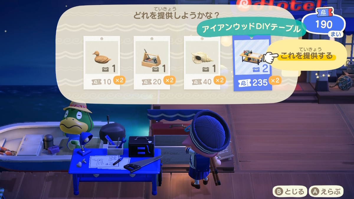 あつまれ どうぶつの森 Ver.3.0.0（DIYのいらい）は、ホテルの前の掲示板でアイテム送る。