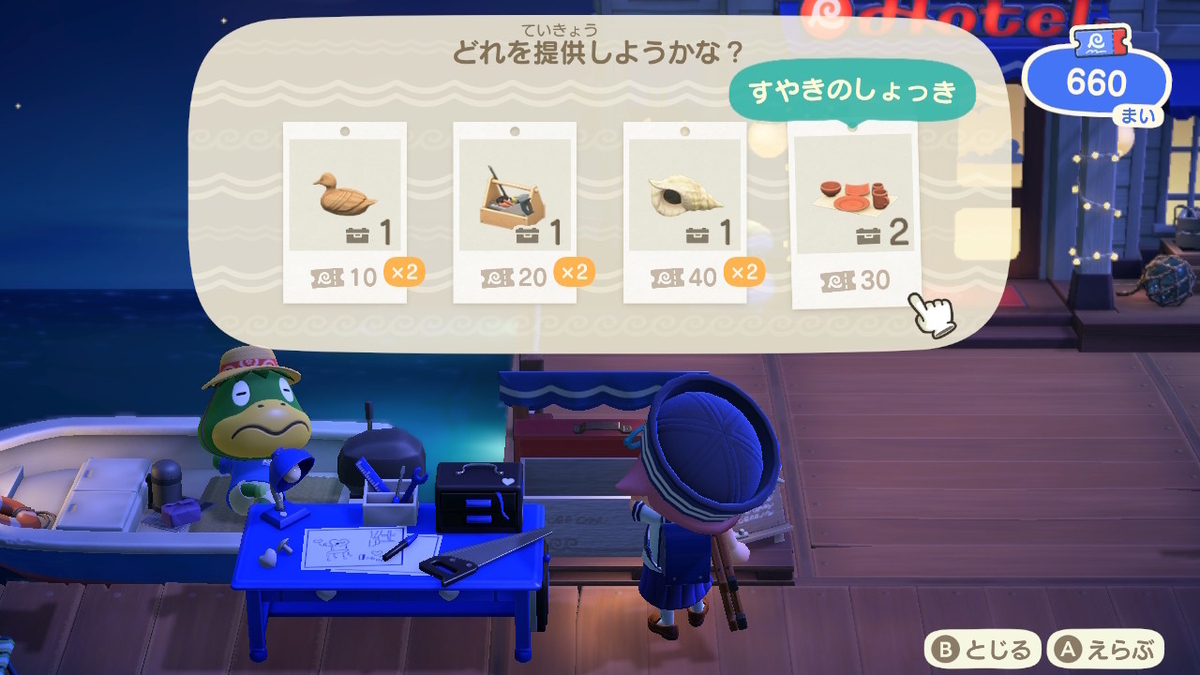 あつまれ どうぶつの森 Ver.3.0.0（DIYのいらい）は、ホテルの前の掲示板でアイテム送る。