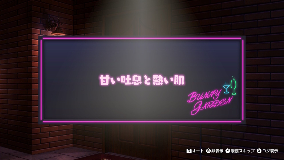 ニンテンドースイッチ版【へべれけ ばにーがーでん】をプレイしてみ