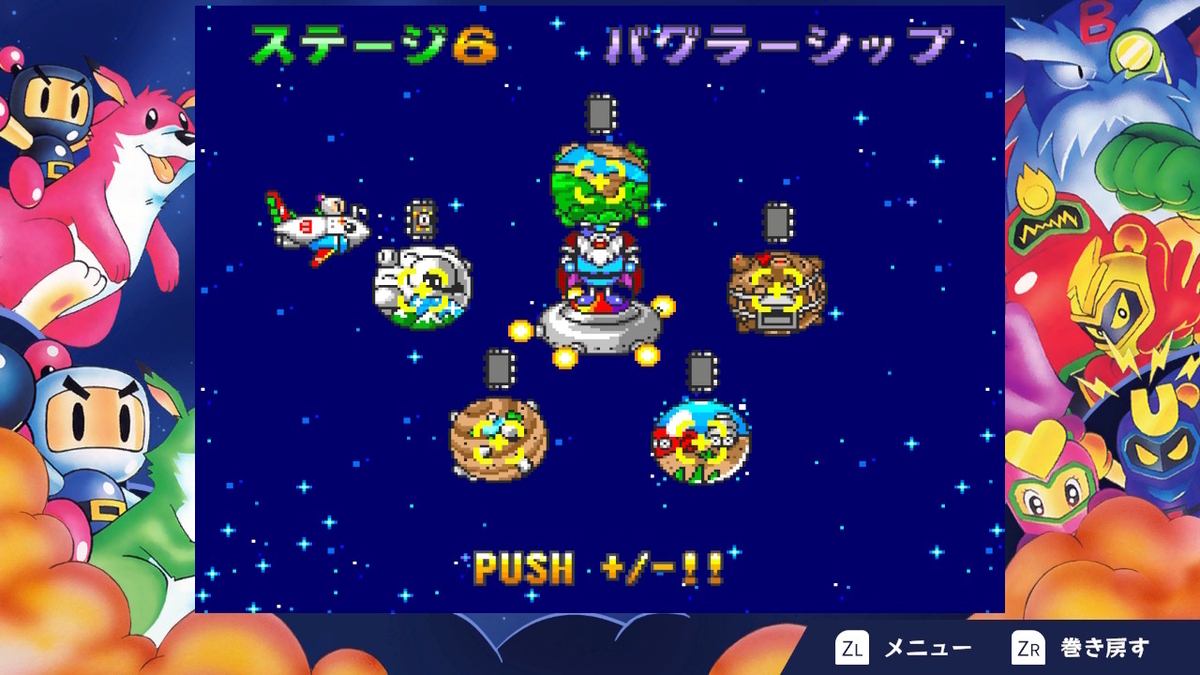 switch版【スーパーボンバーマンコレクション】買ったのでプレイしてみ