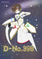 [D-398号]D君　クリスタ　宇宙のイメージ