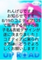 れんげじキャラ