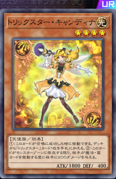 遊戯王マスターデュエル 純正トリックスターデッキレシピ - と