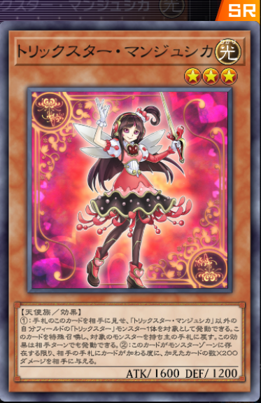 混ぜ物トリックスターデッキのレシピと展開 遊戯王マスター