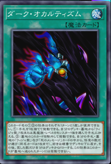 遊戯王 マスターデュエル ウィジャ盤デッキの展開とレシピ - と