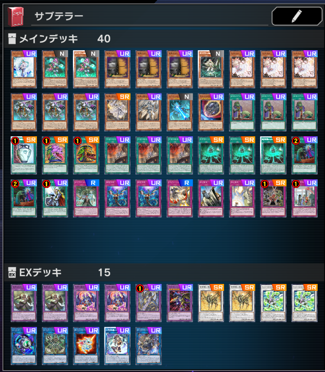 サブテラーデッキのレシピと展開方法 遊戯王マスターデュエル