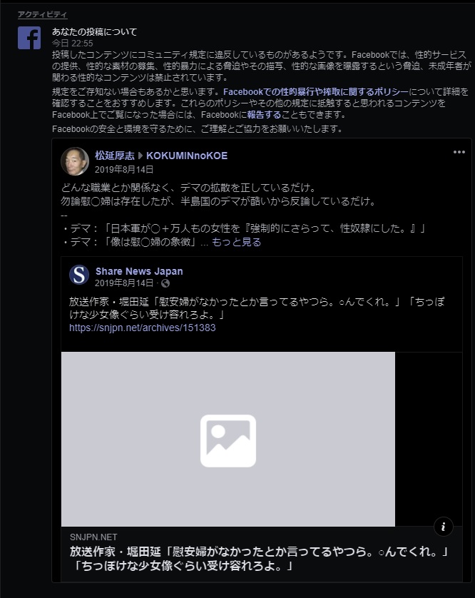 Facebook またまたfbのコミュニティ違反 松延厚志のブログ