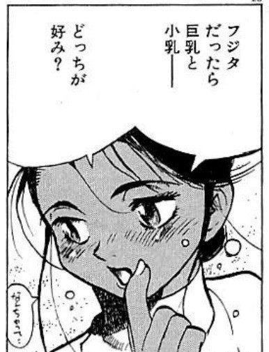 フジタは巨乳派 貧乳派 ー ギャラリーフェイク 変態編 予告 漂えど 沈まず