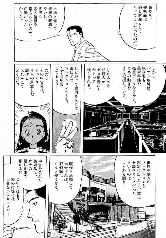 なぜ 美術品が隠し財産として利用されるのか 税理士フジタ 1 漂えど 沈まず なぜ 美術品が隠し財産として利用されるのか 税理士フジタ 1 漂えど 沈まず