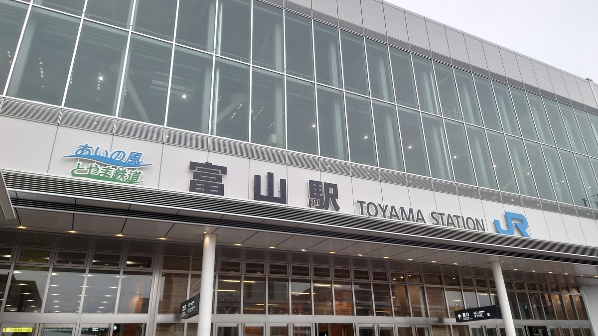 富山駅
