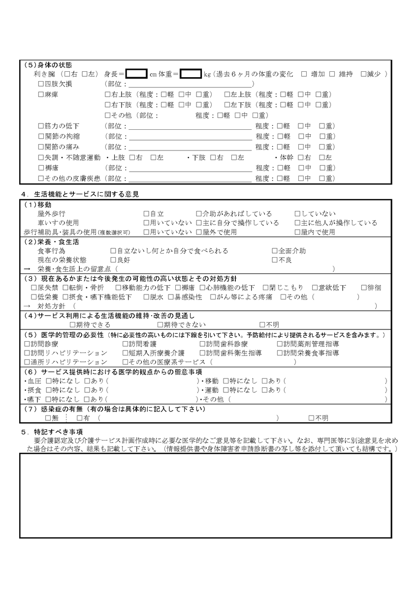主治医意見書(裏)