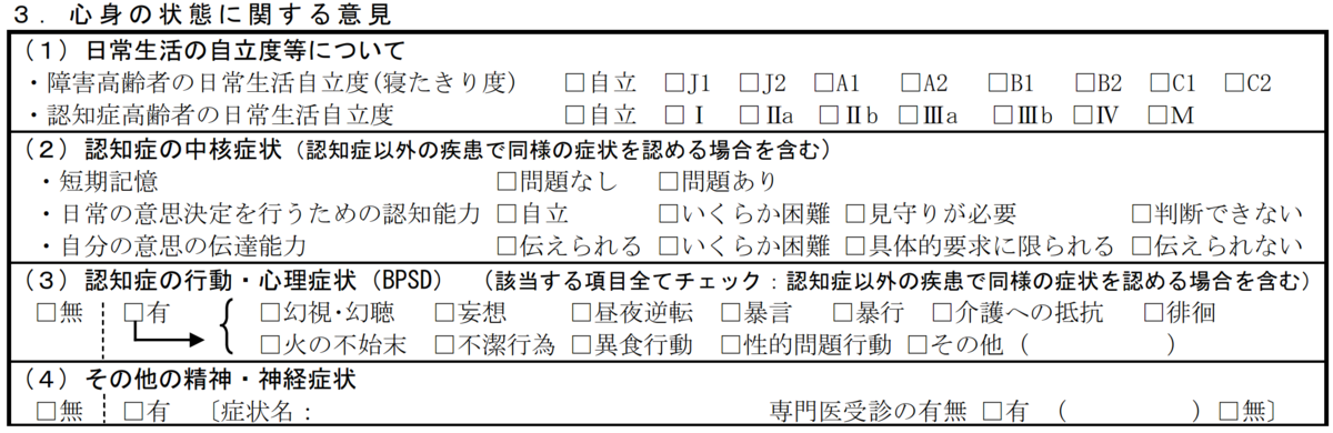 3.心見の状態に関する意見