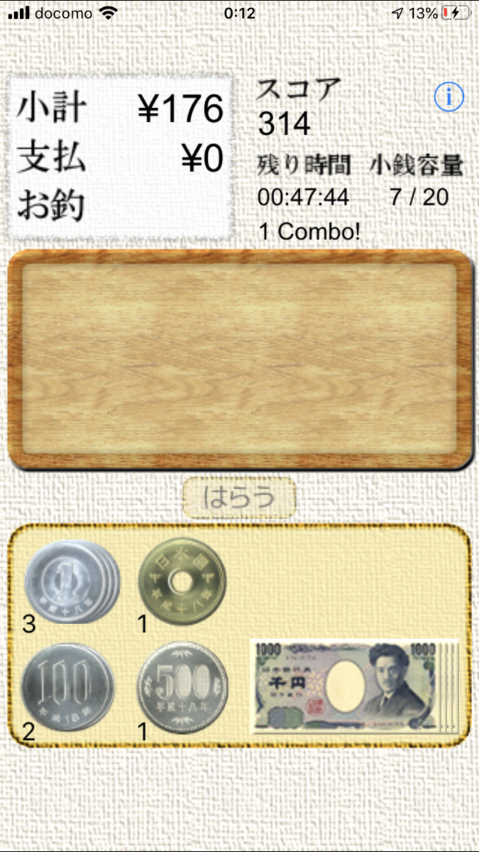 計算不要 支払い時 お釣り計算のコツは３つのルールを守るだけ 考えるな 感じろ Autumn Wind