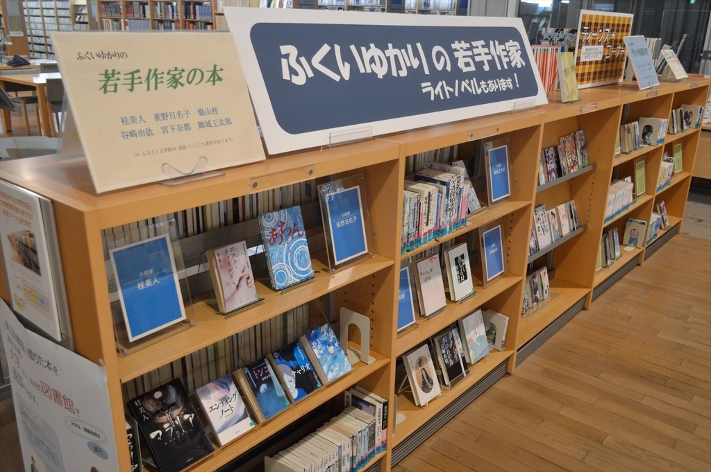 福井県立図書館を訪れる 振り返ればロバがいる