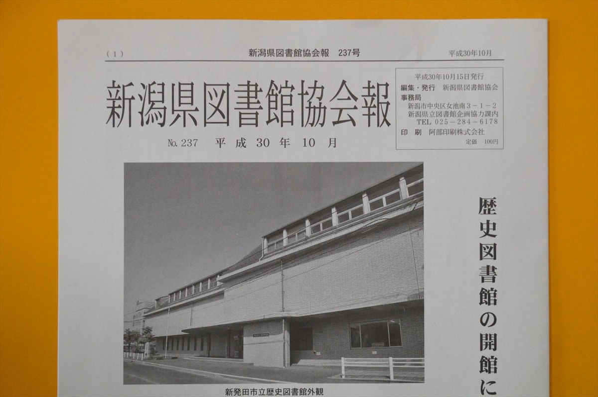 新発田市立歴史図書館を訪れる - 振り返ればロバがいる