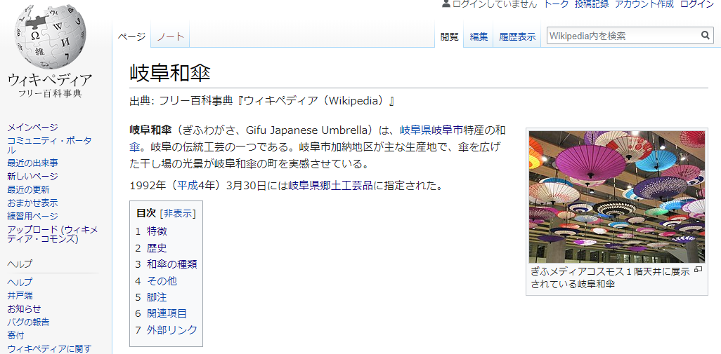 Wiki Labo 「小さなit相談室 Wikipedia Labo 岐阜市の伝統産業編」に参加する - 振り返ればロバがいる