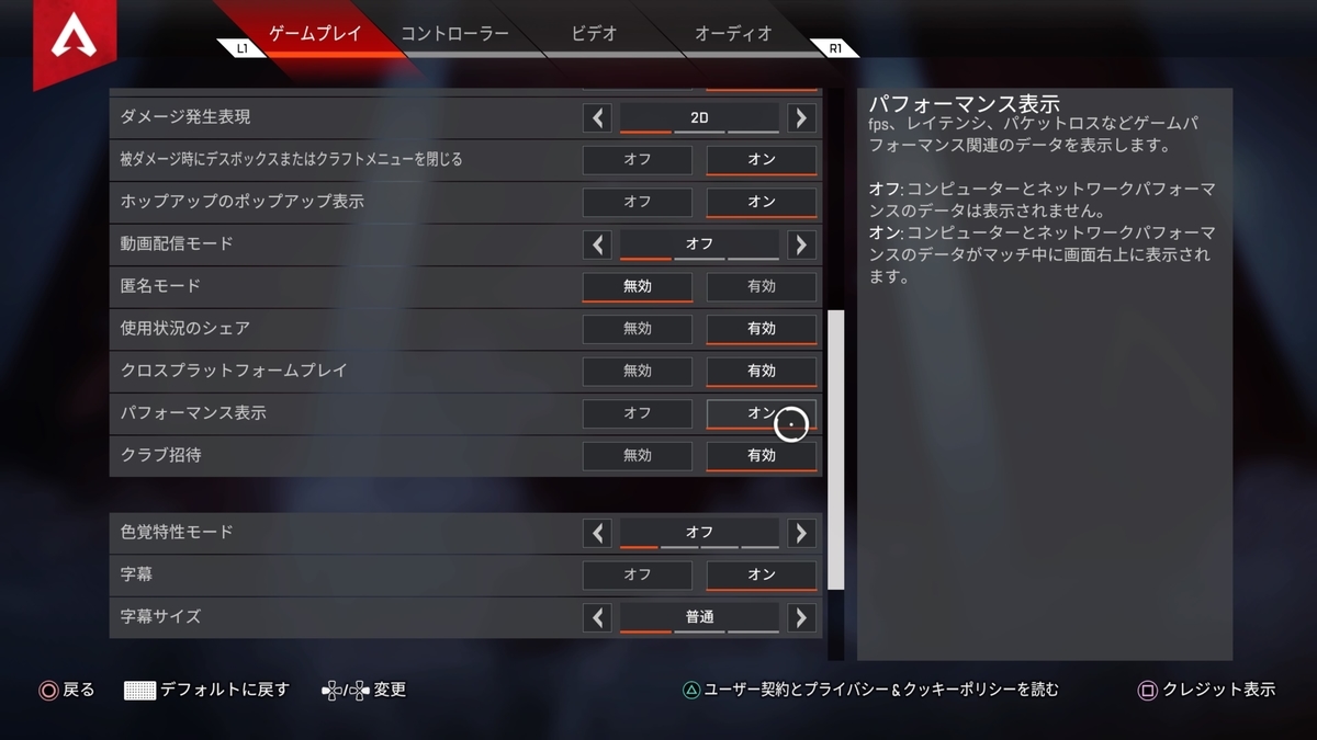 APEXのパフォーマンス表示の出し方とその意味を解説【右上のやつ