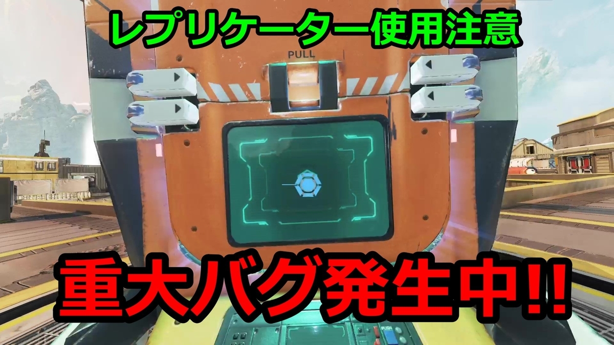 Apex 7 1のアプデからレプリケーター使用後に回復できない アビリティが使用できないなどのバグが発生中 遭遇した時の対処法を紹介 Ayataの