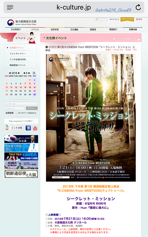 キム スヒョン シークレットミッション 大阪韓国文化院韓国映画定期上映会 その1 Kshfmapにほんごブログ Cloud9ksh キム スヒョン シークレットミッション 大阪韓国文化院韓国映画定期上映会 その1 Kshfmapにほんごブログ Cloud9ksh